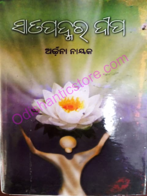 Satapadmmara Depa By Archana Nayak