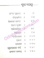 Hansa Prahari By Archana Nayak