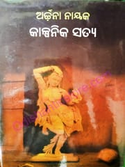 Kalpanika Satya By Archana Nayak