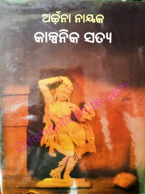 Kalpanika Satya By Archana Nayak