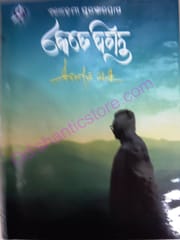 Ketediganta Part 1 And 2 By Manoj Das