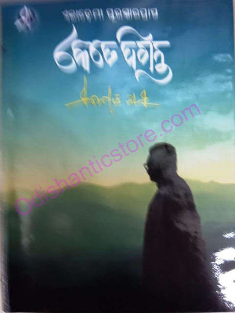 Ketediganta Part 1 And 2 By Manoj Das