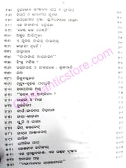 Ketediganta Part 1 And 2 By Manoj Das