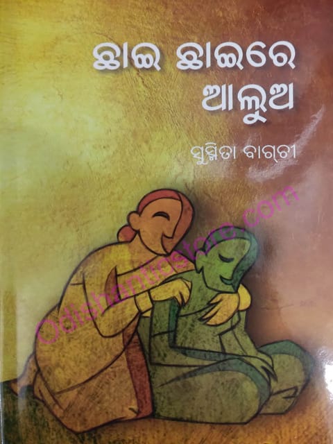 Chai Chaire Alua By Susmita Bagchi