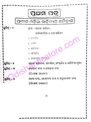 Madhyajugiya Odia Sahitya , Prachina Odia Sahityara Itihasa And Jogajogara Bhasa By Sambit Mishra Semistar -1