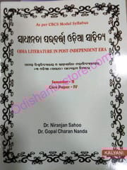 Adhunika Odia Sahitya , Swadhinata Paravarti Odia Sahitya Semistar -2