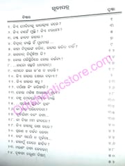 Nagara Pragyaan Chanakya-Niti Ratnamala By Mohapatra Nilamani Sahoo
