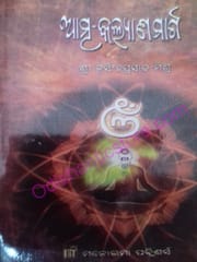 Atma-Kalyana Marga By Nrusinghprasad Mishra