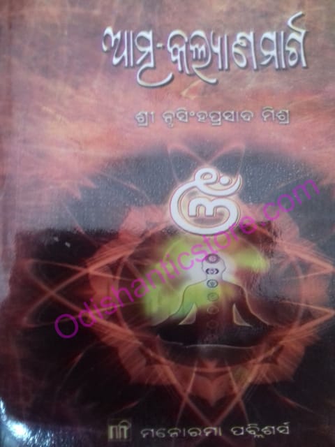 Atma-Kalyana Marga By Nrusinghprasad Mishra