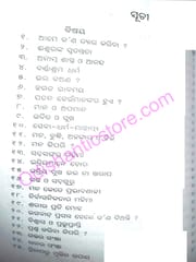 Amrutabani Part-1 By Nrusinghprasad Mishra