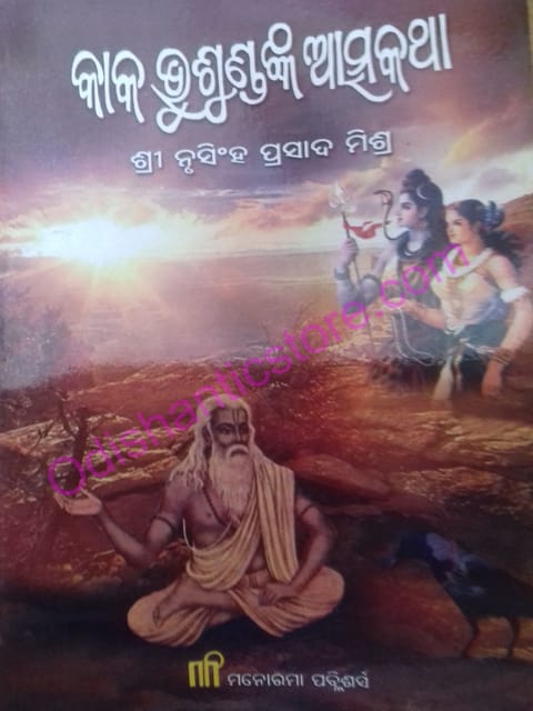 Kaka Bhushandanka Atmakatha By Nrusinghprasad Mishra