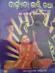 Dardhyata Bhakti Katha Part-1 By Nrusinghprasad Mishra