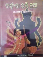 Dardhyata Bhakti Katha Part-2 By Nrusinghprasad Mishra