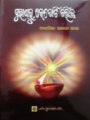 Puranaru Ketoti Charitra By Uttara Ray
