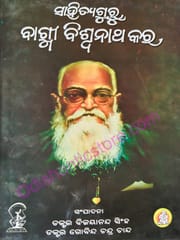 Sahityaguru Bagmi Biswanath Kar By Bijayananda Singh
