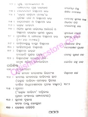 Sahityaguru Bagmi Biswanath Kar By Bijayananda Singh
