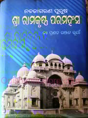 Nabajaaran Purusha Sri Ramakrushna Paramahansha By Pranab Ranjan Bhuyan