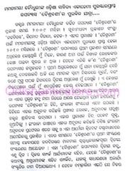 Baishrabani By Mamatamayee Choudhury