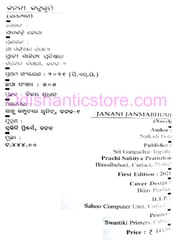Janani Janmabhumi By Satakadi Hota