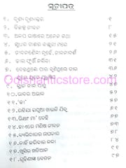 Thai Ghoro Jalena By Ranjan Kumar Das