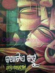 Kathatia Kahnu 15Th Part By Rabindra Narayan Mishra
