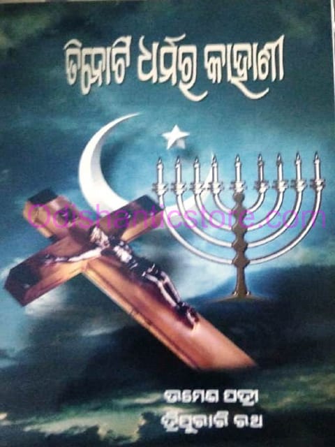 Tinoti Dharmara Kahani By Umesh Patri