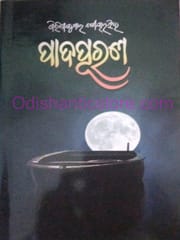 Padapurana By Girija Baliyarsingh