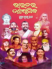 Bharatara Shresthasidha By Suresh Kumar Pradhan