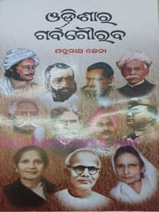 Odisara Garbagourav By Jadunath Jena
