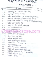 Odisara Garbagourav By Jadunath Jena
