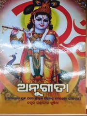 Anugita By Lakshmikanta Khuntia