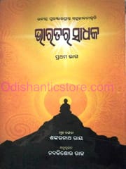 Bharatara Sadhaka Part-1 By Shankarnath Ray