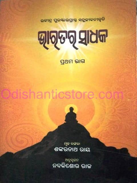 Bharatara Sadhaka Part-1 By Shankarnath Ray
