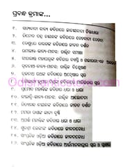 Adhunik Kabyadhara : Anewasa O Jiyansha By Bhagaban Patel