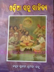 Odia Santha Sahitya By Sujata Kumari Sahoo