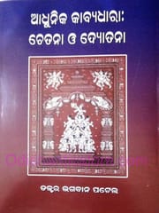 Adhunik Kabyadhara Chetana O Dyoatana By Bhagaban Patel