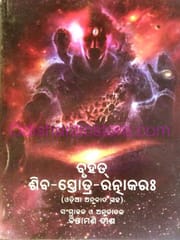 Bruhata Siba-Stotra-Ratnakar By Chintamani Das