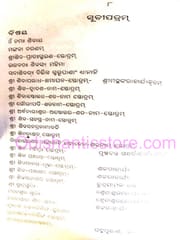 Bruhata Siba-Stotra-Ratnakar By Chintamani Das