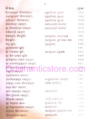 Bruhata Siba-Stotra-Ratnakar By Chintamani Das