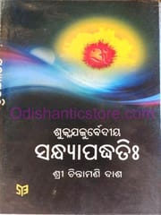 Suklayjurbediya Sandhyapaddhati  By Chintamani Das