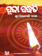 Puja Padhati Part-1 By Chintamani Das