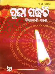 Puja Padhati Part-2 By Chintamani Das