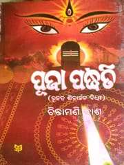 Puja Padhati Part-3 By Chintamani Das