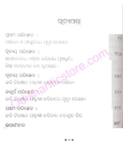 Niranjana Padhinka Kabitare Mrutyu Chetana By Dwarikanath Moharana