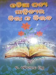 Odia Padyasahityara Bibha O Bibabha By Sachidananda Mishra