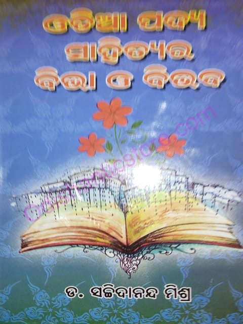 Odia Padyasahityara Bibha O Bibabha By Sachidananda Mishra