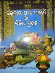 Utkaliya Dharma Sanskruti O Bibidha Prabandha By Dharanidhar Nayak