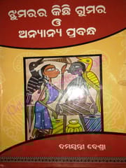 Jhumarara Kichi Gumara O Anyana Prabandha By Damayanti Besra