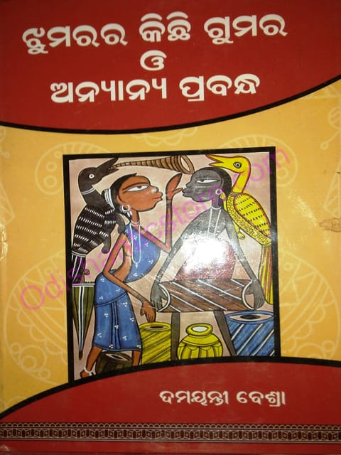 Jhumarara Kichi Gumara O Anyana Prabandha By Damayanti Besra