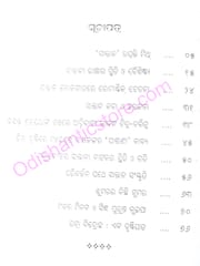 Jhumarara Kichi Gumara O Anyana Prabandha By Damayanti Besra